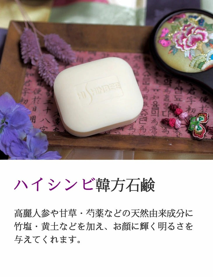 ハイシンビ 漢方石鹸 – MONOPIA