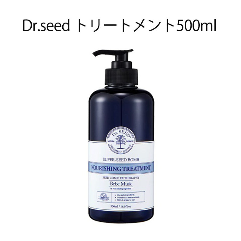 Dr.seed トリートメント